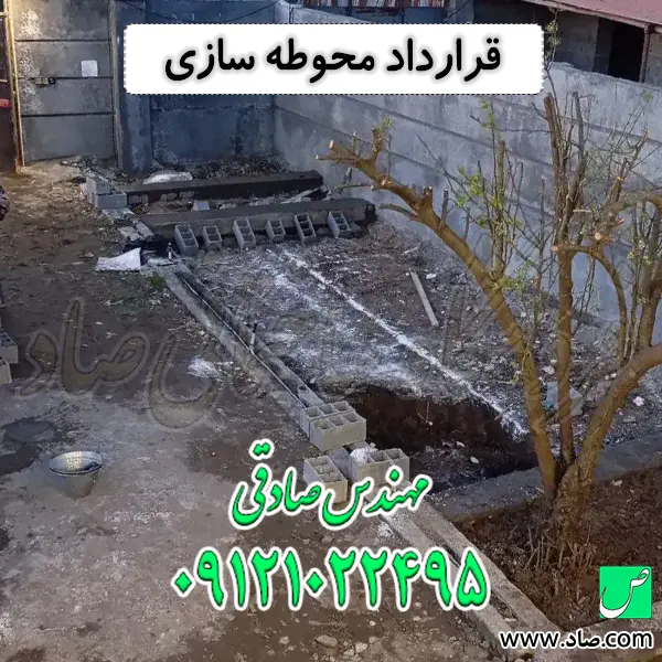 قرارداد محوطه سازی