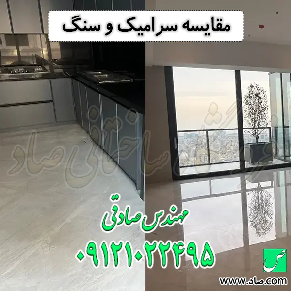 مقایسه سرامیک و سنگ
