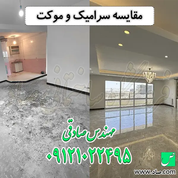 مقایسه سرامیک و موکت