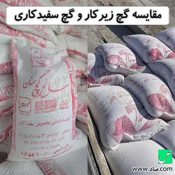 مقایسه گچ زیرکار و گچ سفیدکاری