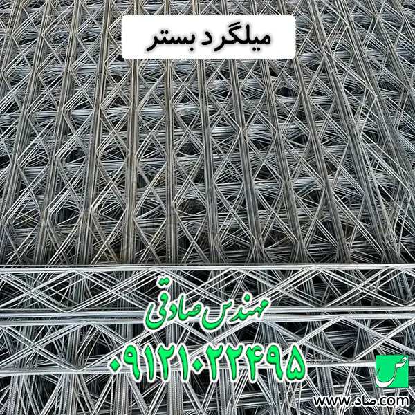 میلگرد بستر
