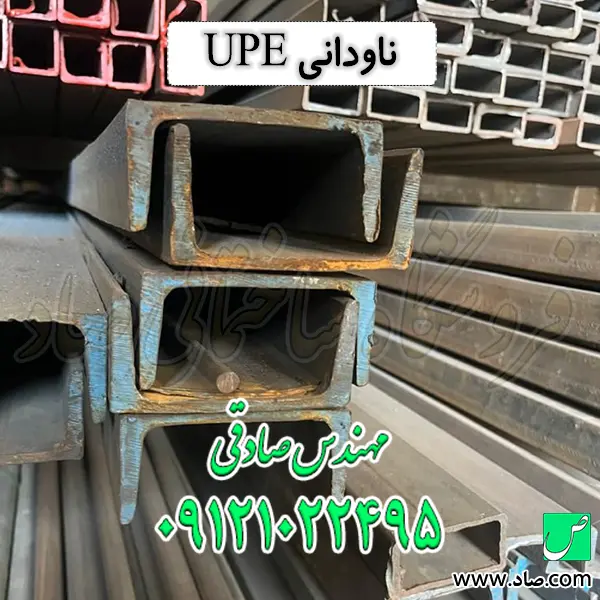 ناودانی UPE