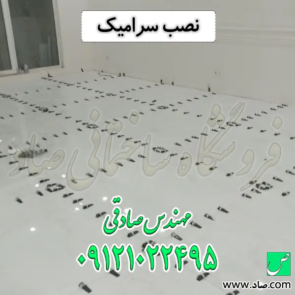 نصب سرامیک