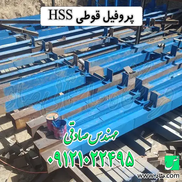 پروفیل قوطی HSS