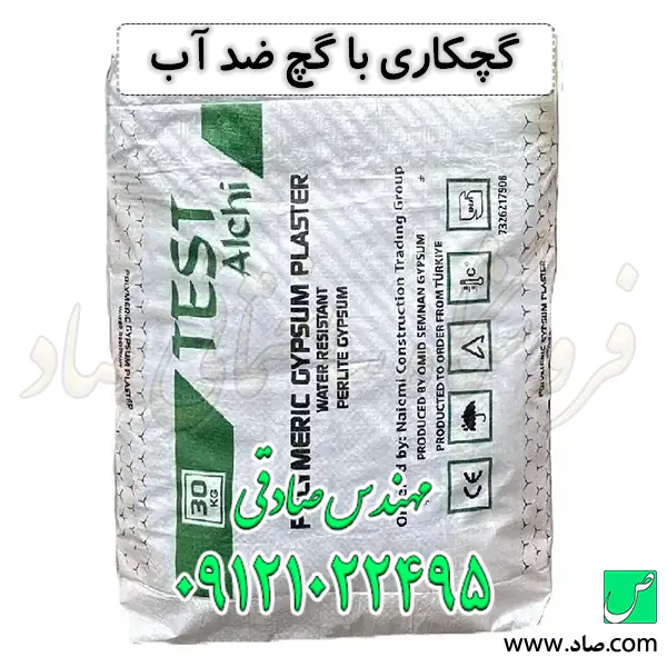 گچکاری با گچ ضد آب