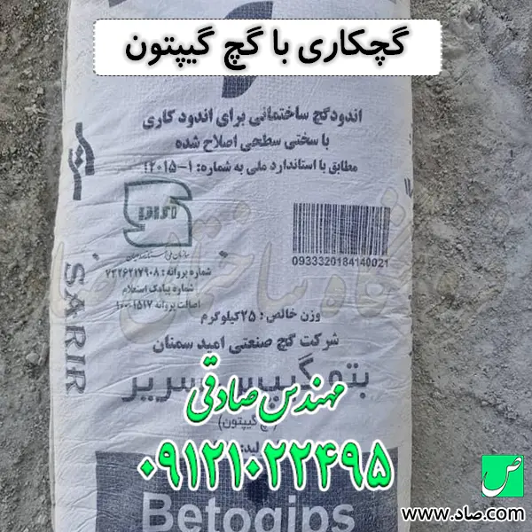 گچکاری با گچ گیپتون