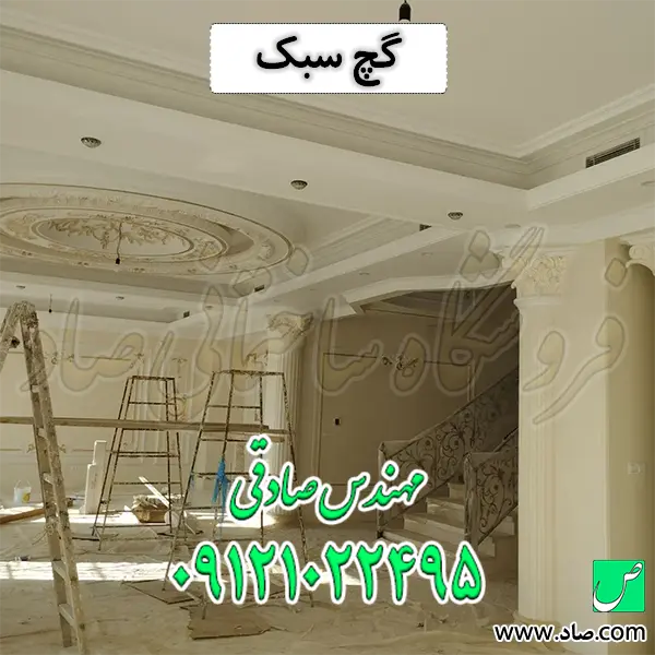 گچ سبک