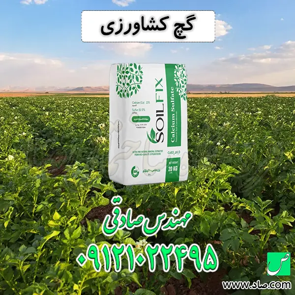 گچ کشاورزی