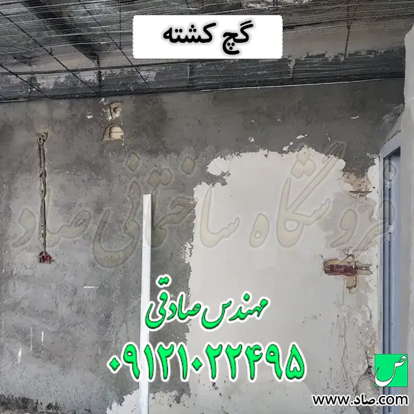 گچ کشته