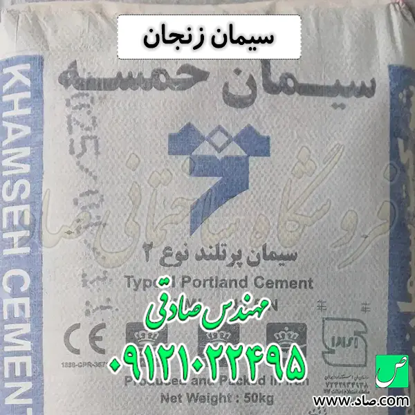 سیمان زنجان