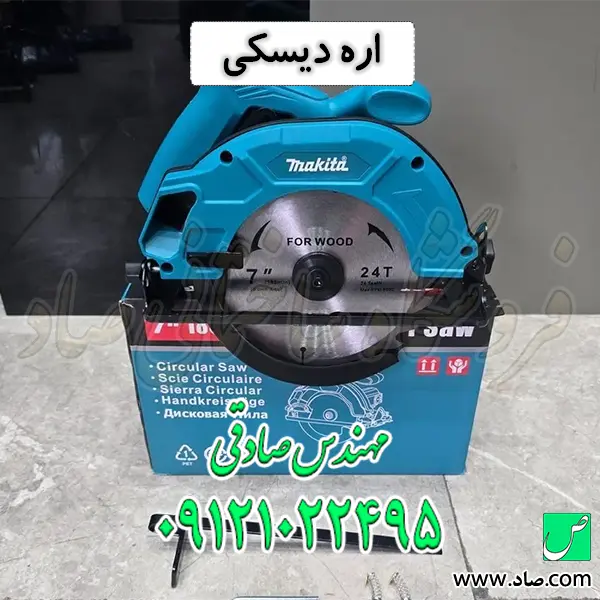 اره دیسکی