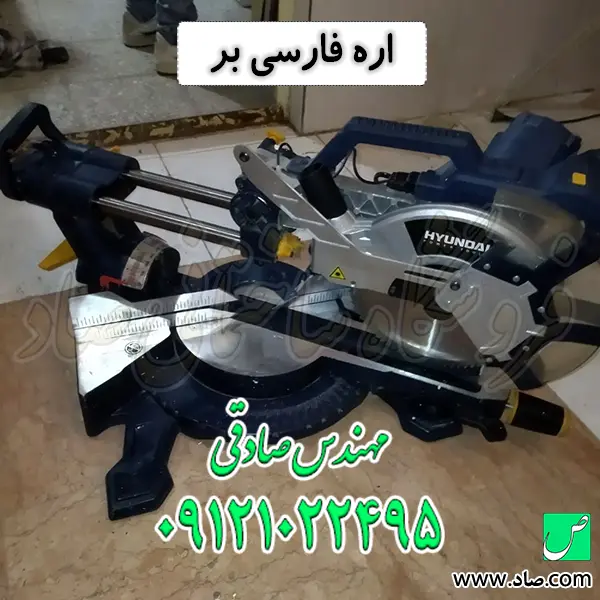 اره فارسی بر