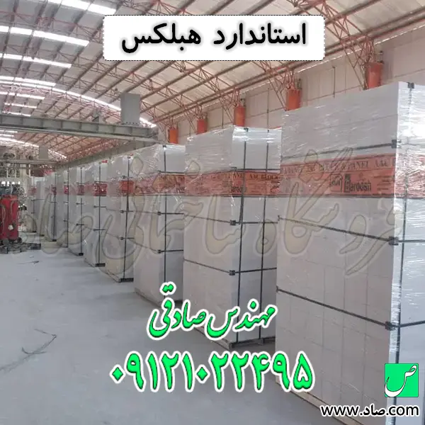 استاندارد هبلکس