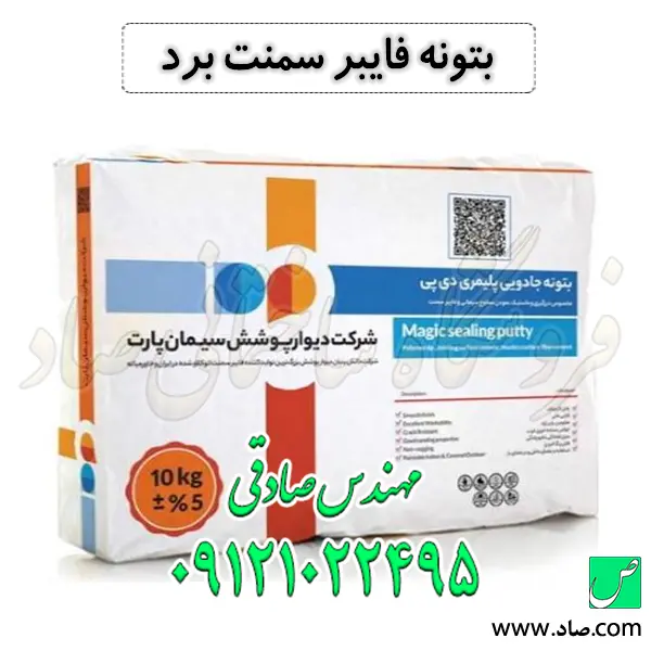 بتونه فایبر سمنت برد