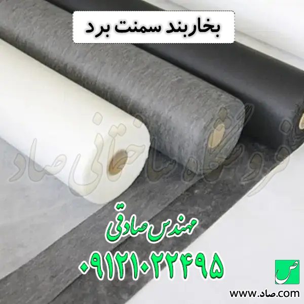 بخاربند سمنت برد