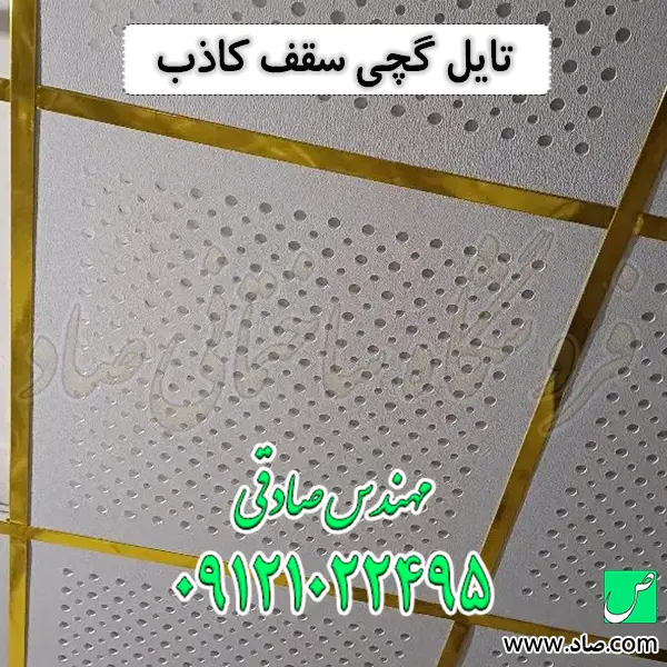 تایل گچی سقف کاذب