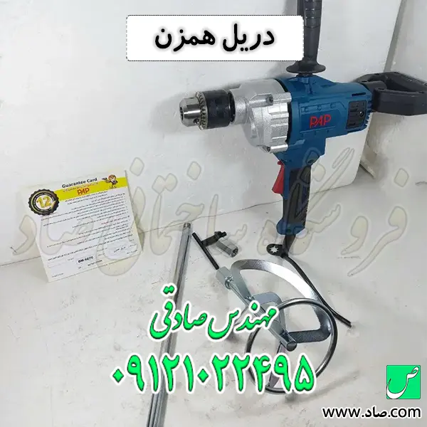 دریل همزن