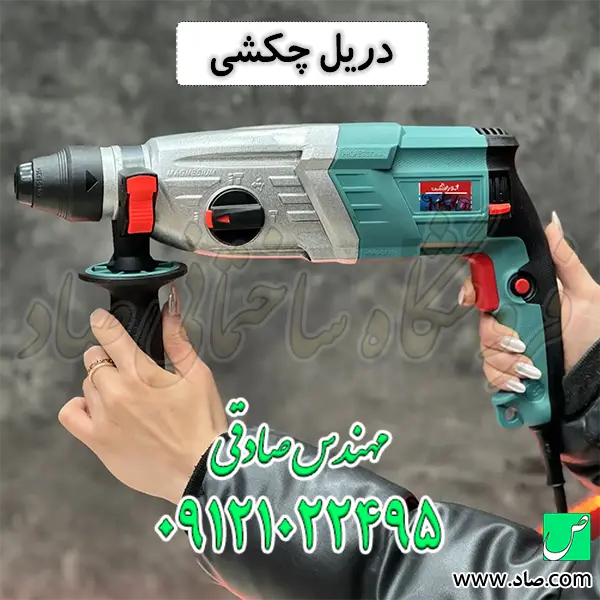 دریل چکشی