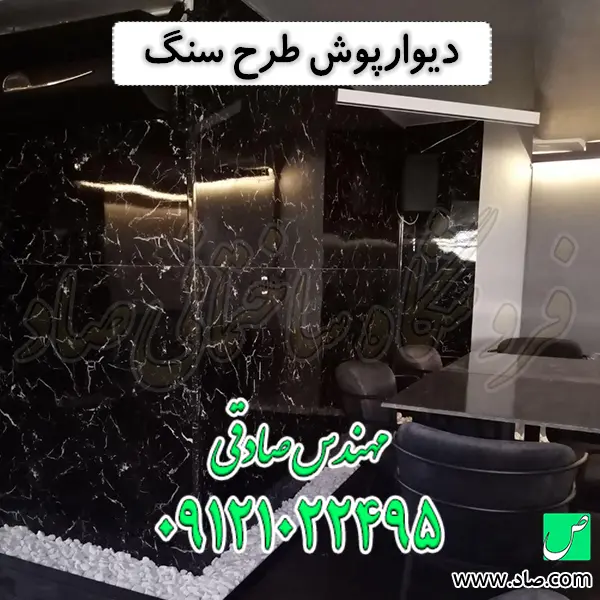 دیوارپوش طرح سنگ
