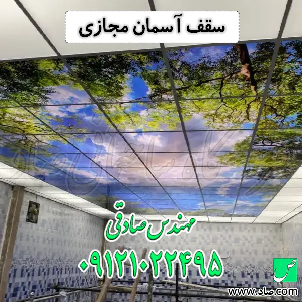 سقف آسمان مجازی