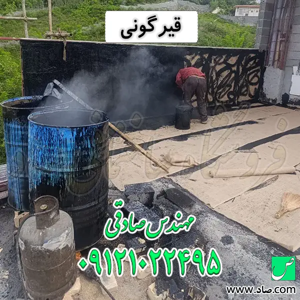 قیرگونی