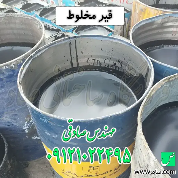 قیر مخلوط