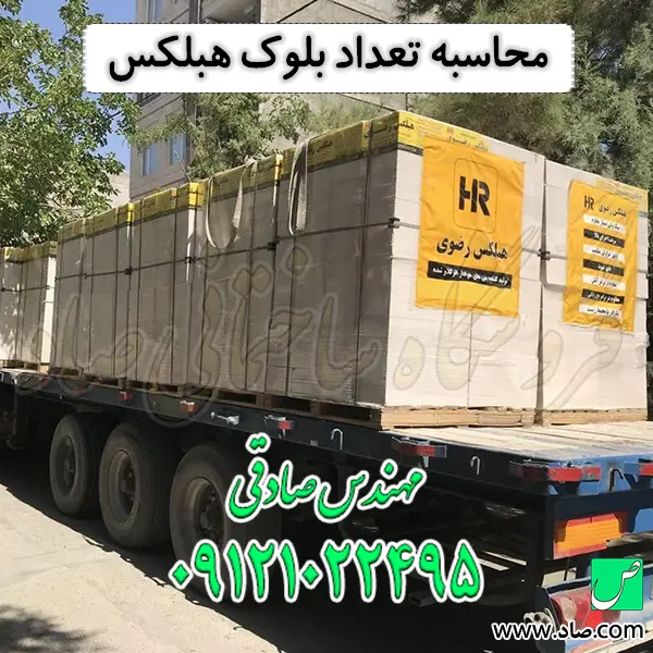 محاسبه تعداد بلوک هبلکس
