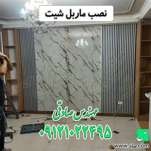نصب ماربل شیت