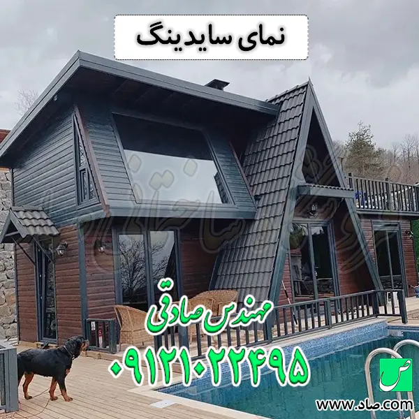 نمای سایدینگ