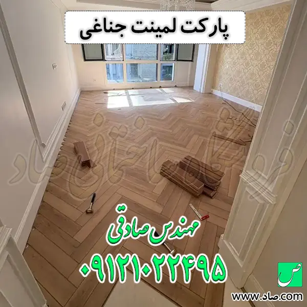 پارکت لمینت جناغی
