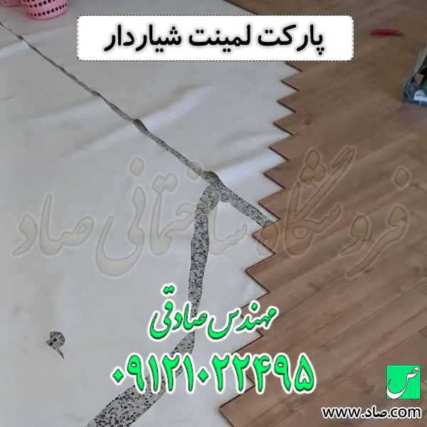 پارکت لمینت شیاردار