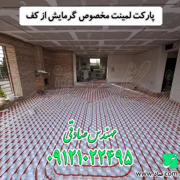 پارکت لمینت مخصوص گرمایش از کف