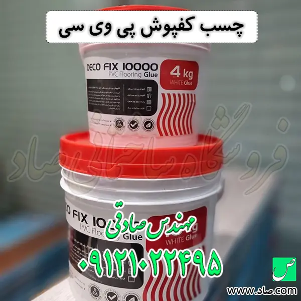 چسب کفپوش پی وی سی