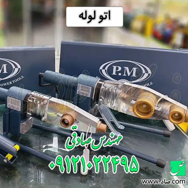 اتو لوله