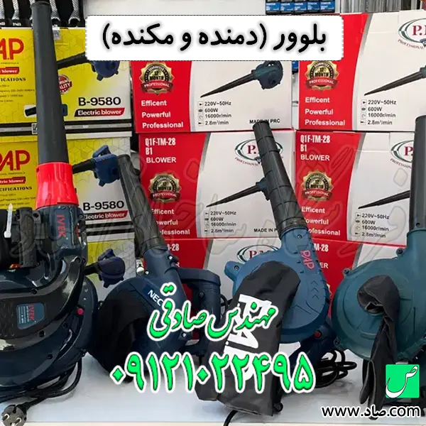بلوور (دمنده و مکنده)