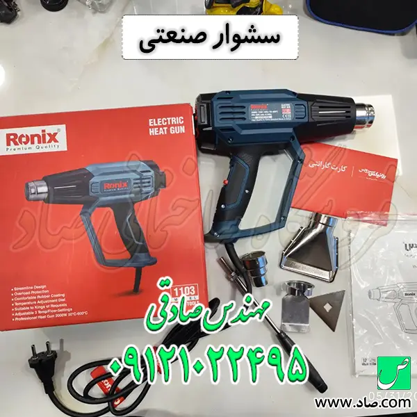 سشوار صنعتی