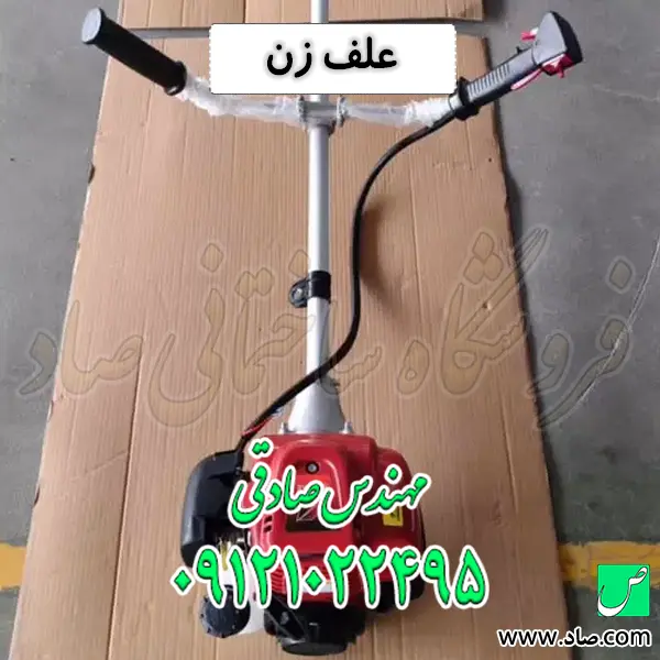 علف زن