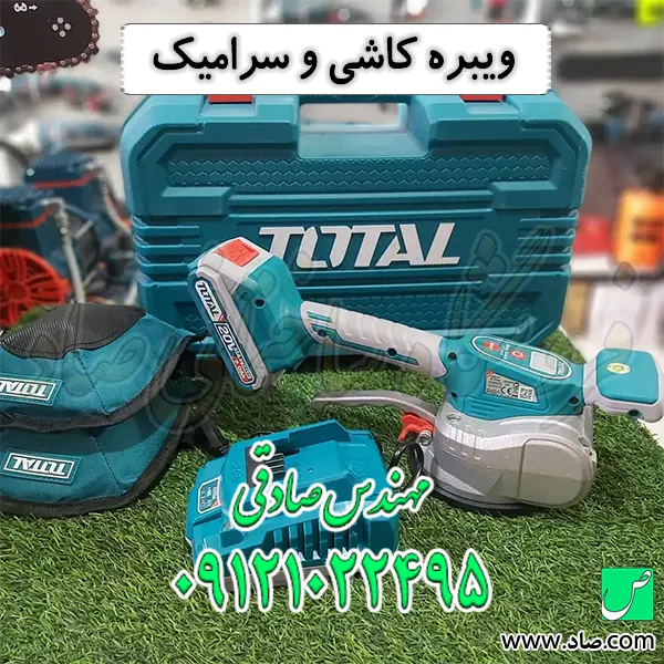ویبره کاشی و سرامیک