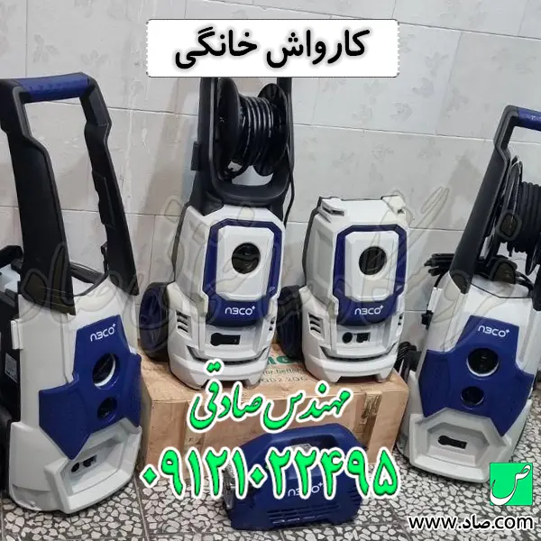کارواش خانگی