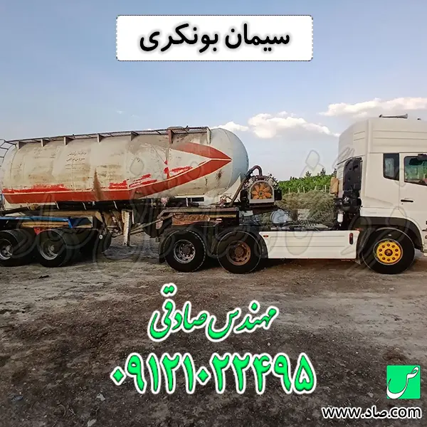 سیمان بونکری