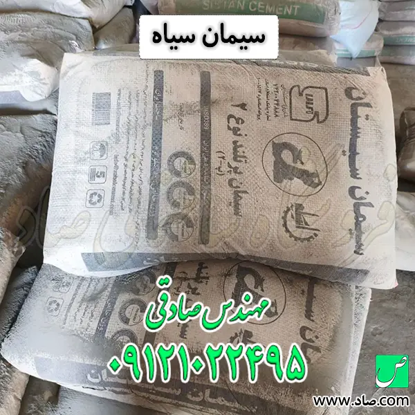 سیمان سیاه