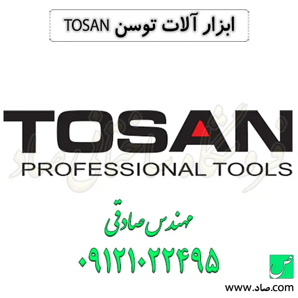 ابزار آلات توسن TOSAN