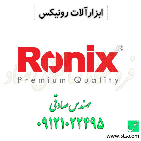 ابزارآلات رونیکس